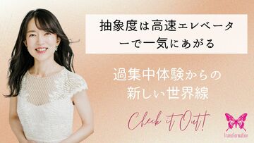 抽象度は高速エレベーターで一気にあがる