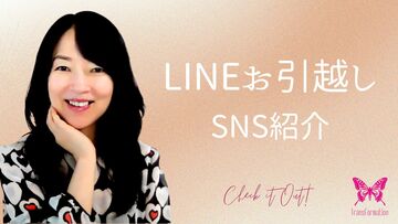 新しいLINEを開設しました
