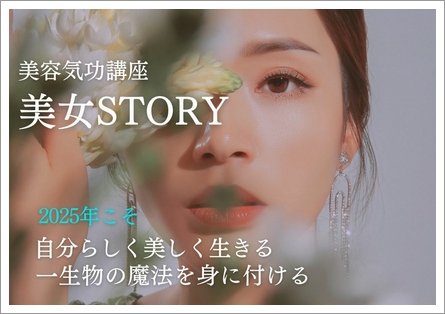 美容気功・華世