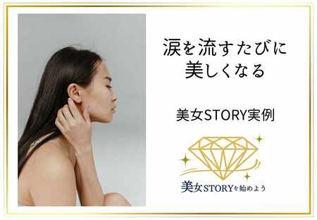 強さを装ってきた女性が手にした未来