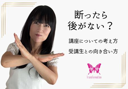 キレイになることに遠慮はいらない