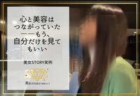 心も身体も扱う唯一の美容メソッド