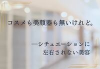 病室でも「お肌つやーーーん✦」