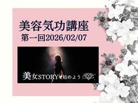 ここから始まる、美女STORY