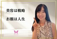 美容気功で手に入るモノ