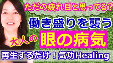 ご存知ですか？ストレスから来る働きざかりの眼の病気