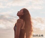 未来の自分を楽しみに出来る